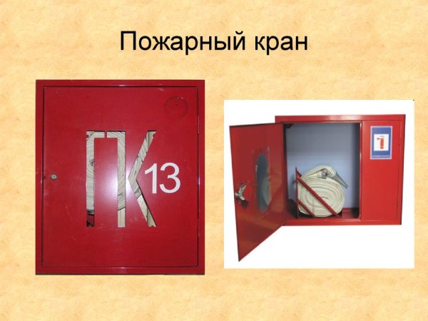 Пожарный кран для детей