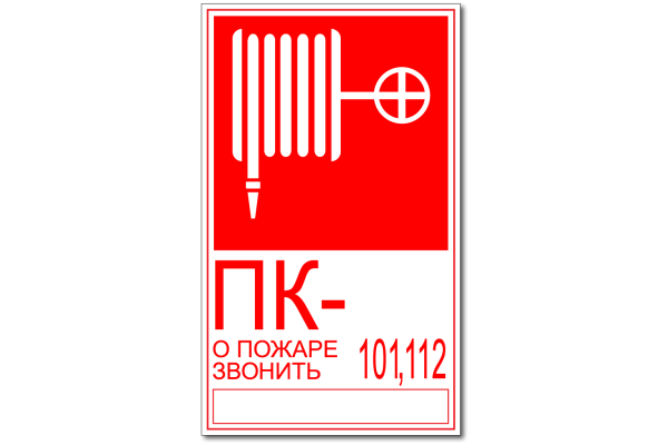 Маркировка пожарных кранов