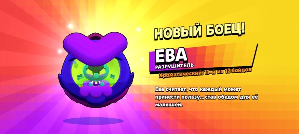 БРАВЛЕР ева БРАВЛ старс