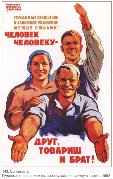Советские плакаты