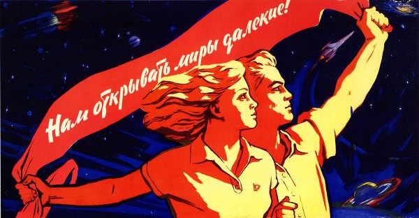 Советский Союз плакаты