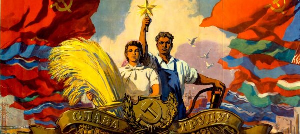 Советский Союз плакаты
