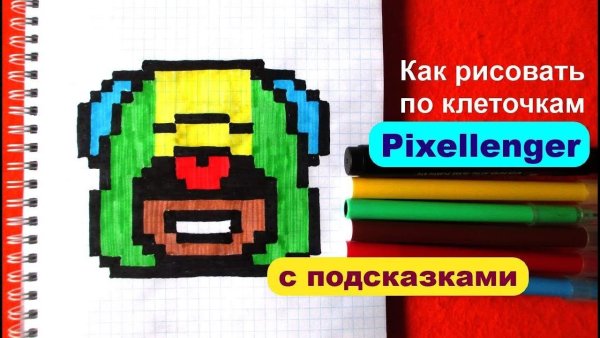 Леон из БРАВЛ старса по клеточкам