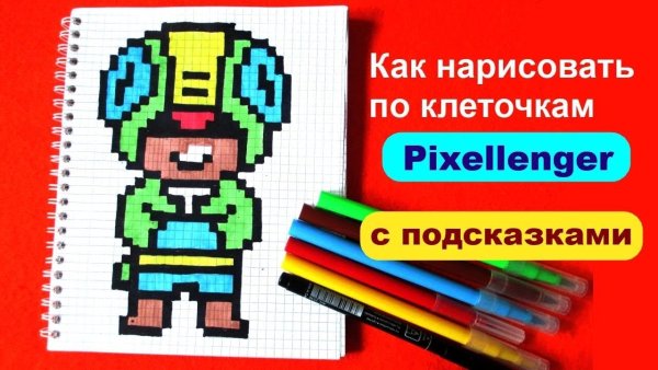 Леон по клеточкам из БРАВЛ старс