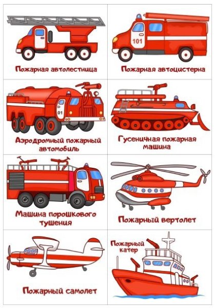 Пожарная техника для детей