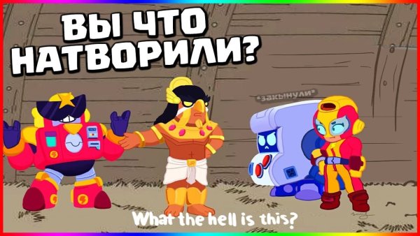 Вольт Браво старс мемы