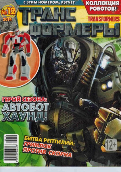 Игры из журнала трансформеры