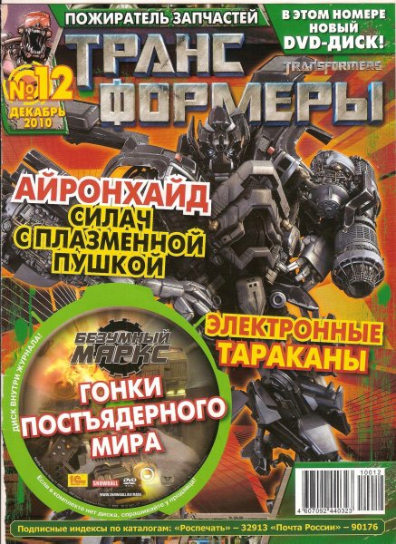 Диски с играми журнал трансформеры