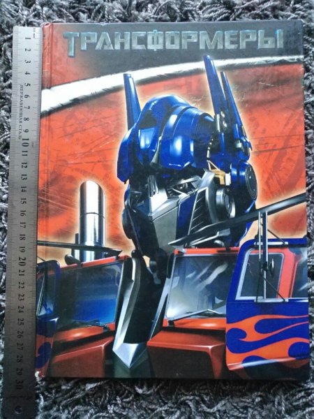 Книжка трансформер