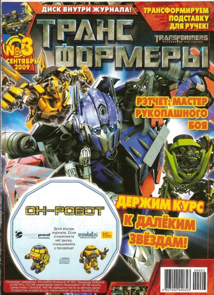 Игры из журнала трансформеры