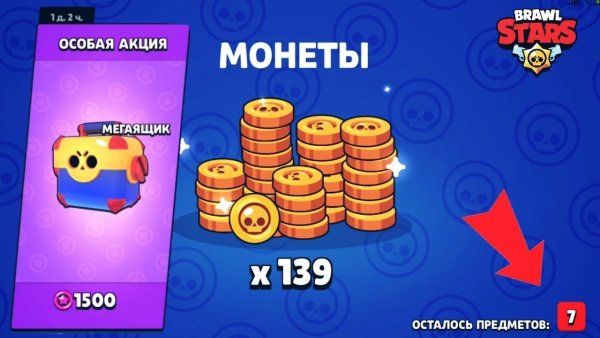 Монеты в ящике Браво старс