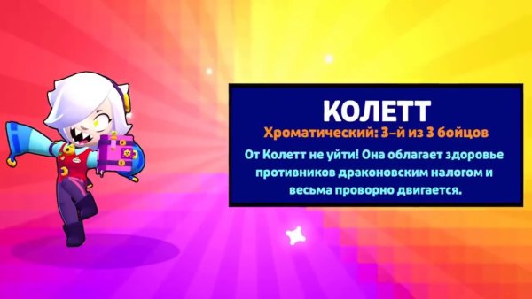 Коллет Браво старс выпала
