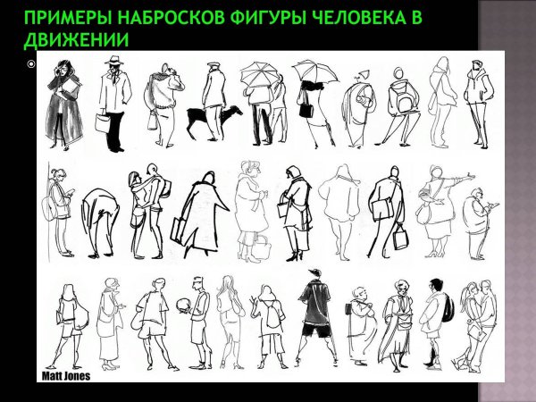 Стаффаж архитектурная Графика