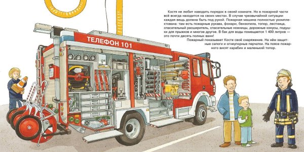 Части пожарной машины для детей