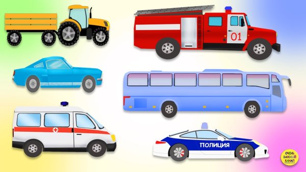 Полиция скорая пожарная машина для детей