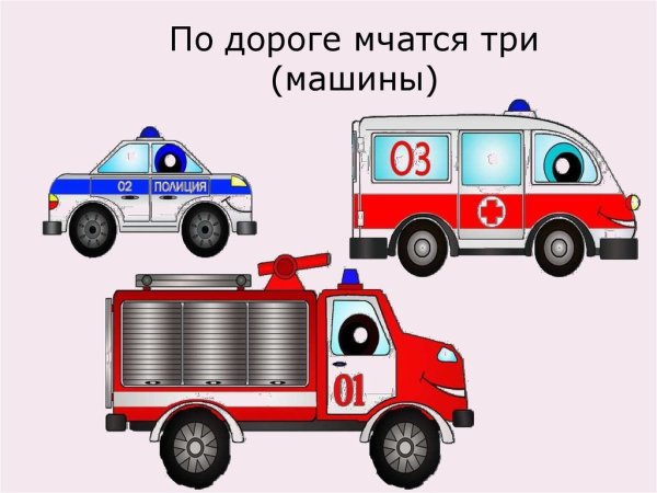 Спецмашины для детей