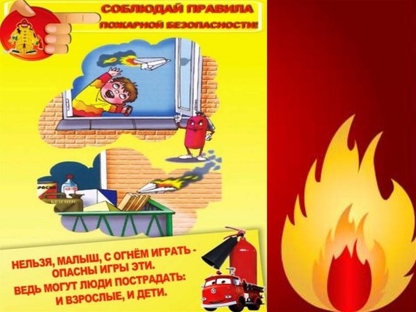 Опасно огонь