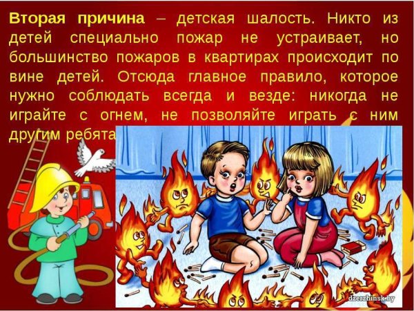Безопасное обращение с огнем