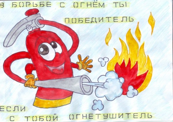 День пожарной безопасности