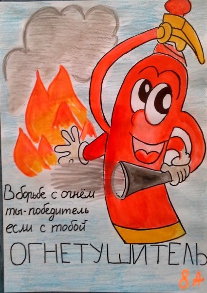 Пожарная безопасность рисун