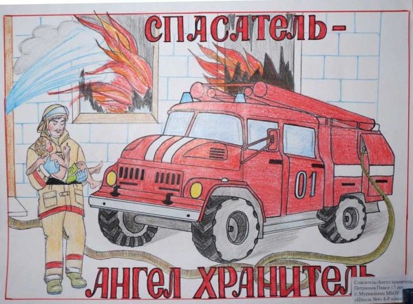 Рисунок пожарная безопасность