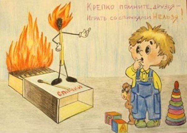 Рисунок на тему спички детям не игрушка