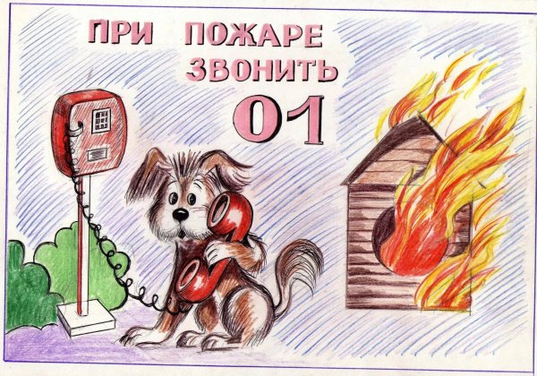 Рисунок на тему пожарная безопасность