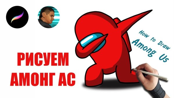 Амонг АС красный
