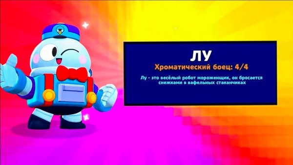 БРАВЛЕР Лу БРАВЛ старс