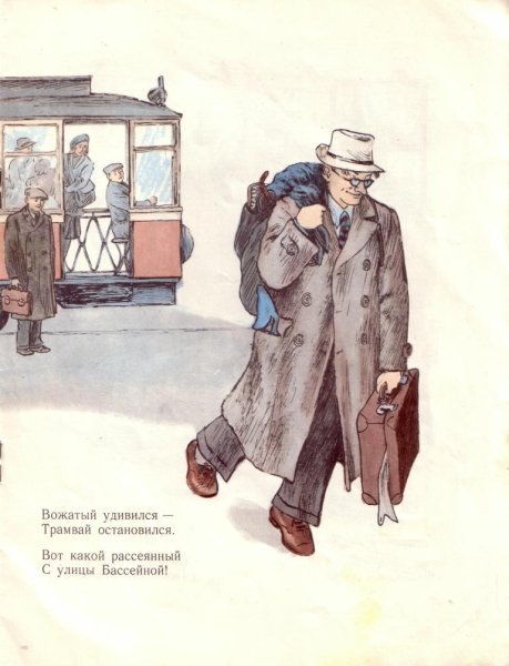Рассеянный с улицы Бассейной