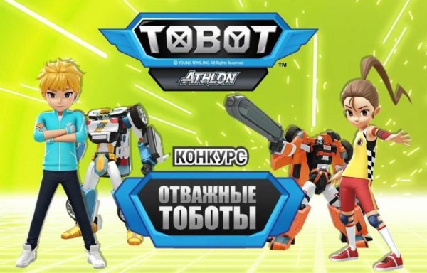 Тоботы Атлон герои