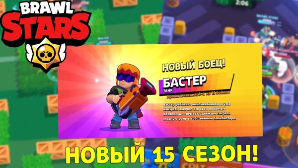 Новый боец в БРАВЛ старс
