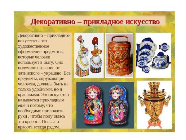 Виды декоративно прикладного искусства