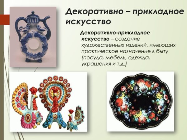ДПИ что это в искусстве