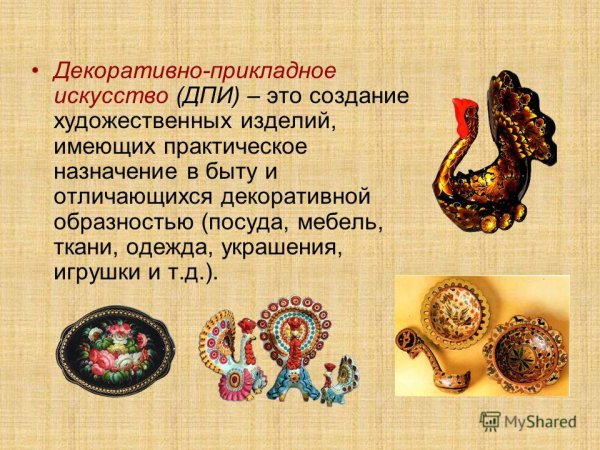 Презентация на тему прикладное искусство
