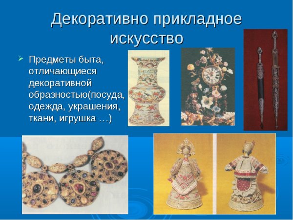 Виды декоративно прикладного искусства