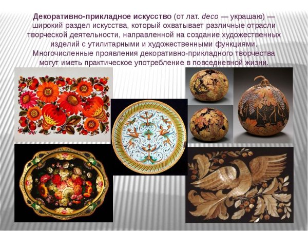 Виды декоративно прикладного искусства