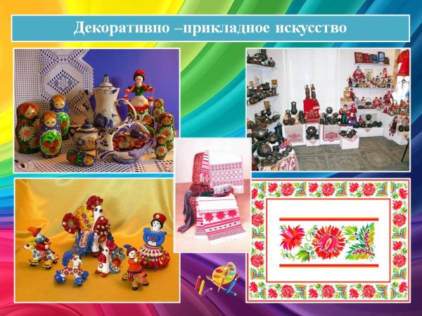 Прикладное искусство презентация