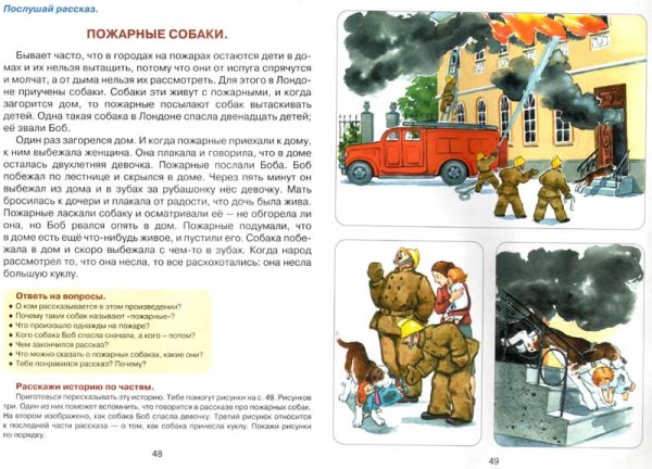Л Н толстой рассказ пожарная собака