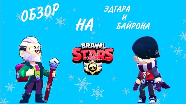 Байрон Браво