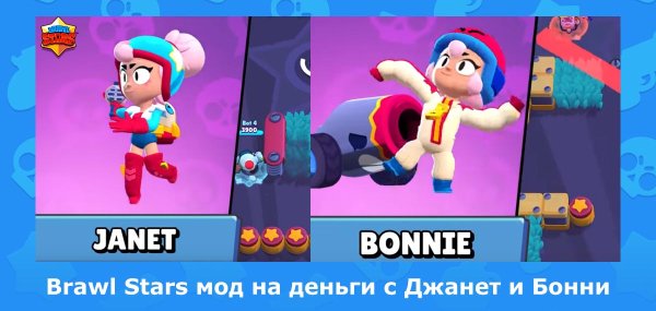 Brawl Stars Бонни