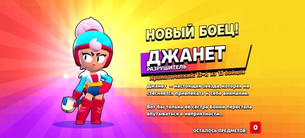 Скрин выпадения Джанет