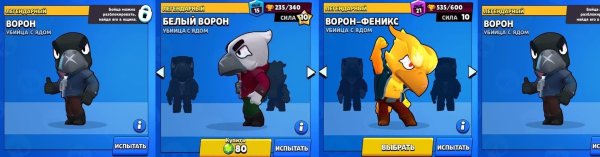 Ворон из Brawl Stars выпадение