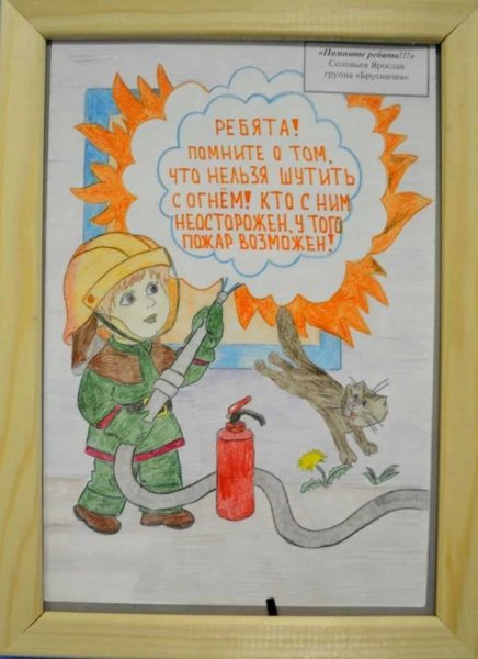 Рисунок пожарная безопасность