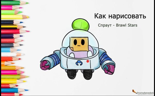 Нарисованный Спраут из БРАВЛ старс