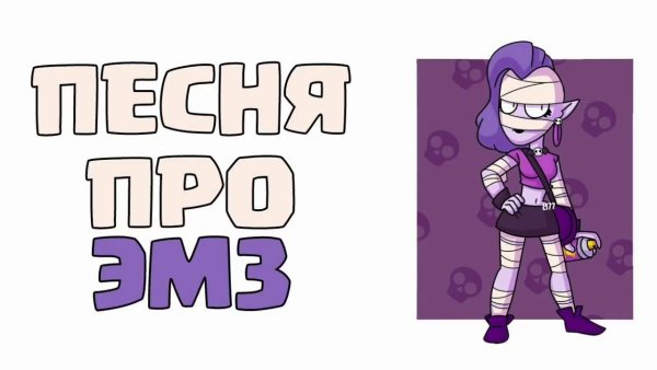 ЭМЗ Браво