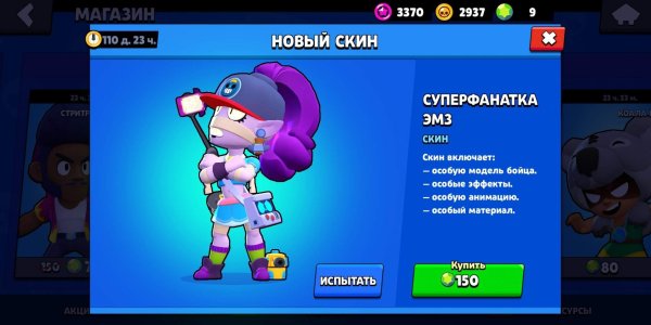 Скины на ЭМЗ суперфанатка ЭМЗ
