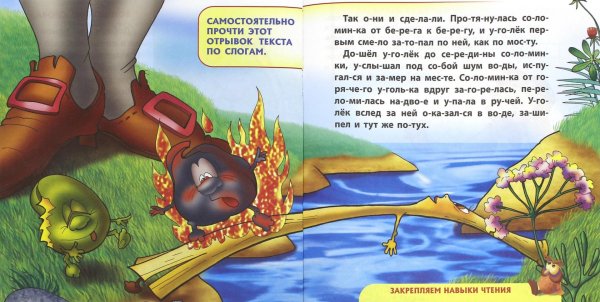 Соломинка Уголек и Боб братья Гримм