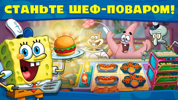 Спанч Боб готовит