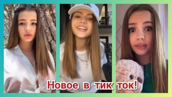 Валя Карнаухова тик ток